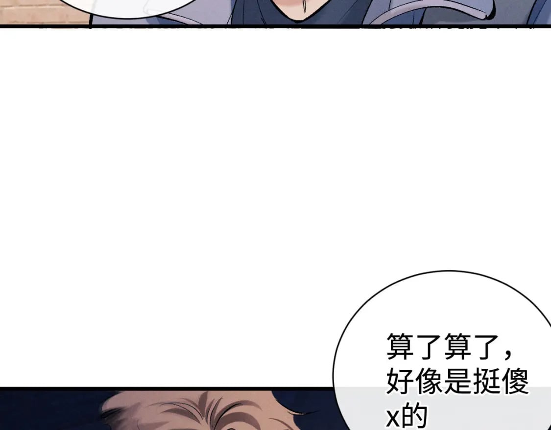 撒野小说全文免费阅读笔趣阁漫画,第100话 印记1图