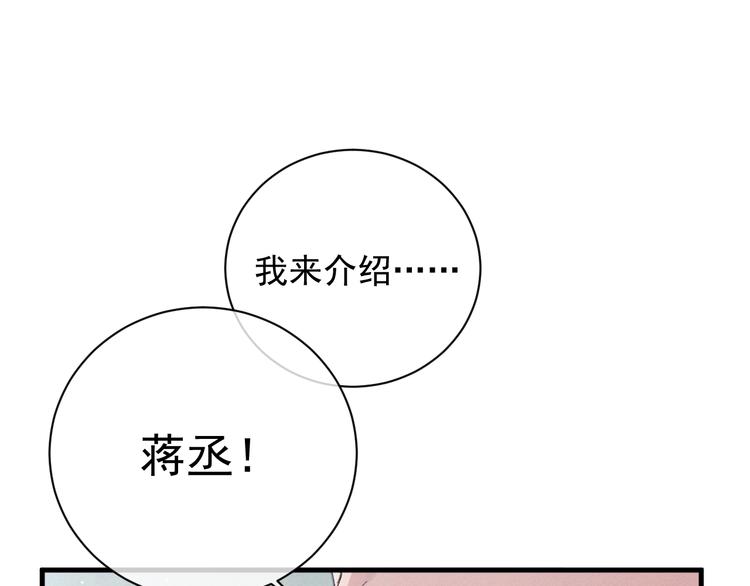 撒野小说全文免费阅读笔趣阁漫画,第12话 都是巧合2图