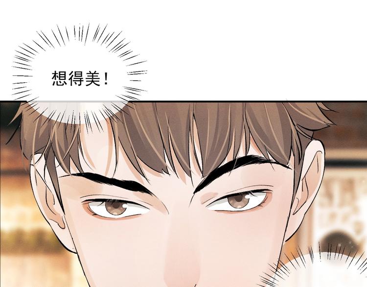 撒野小说全文免费阅读笔趣阁漫画,第7话 陪你吃大五花2图