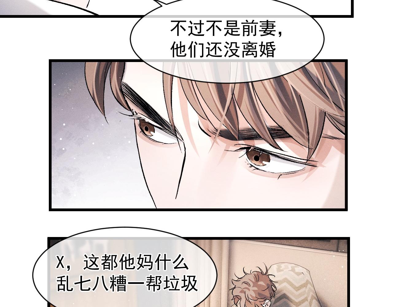 撒野 巫哲漫画,第48话 大飞洗澡2图