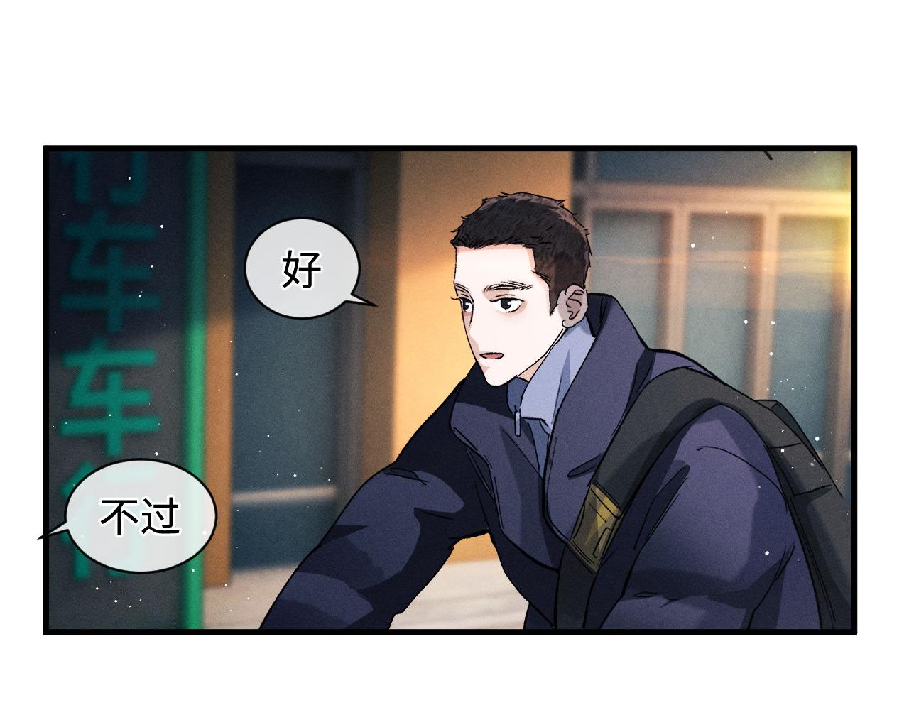 撒野 巫哲漫画,第65话 强做镇定1图