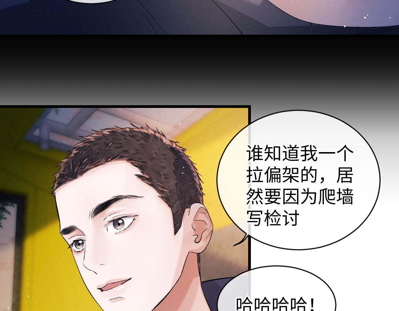 撒野小说全文免费阅读笔趣阁漫画,第52话 知道真相？2图