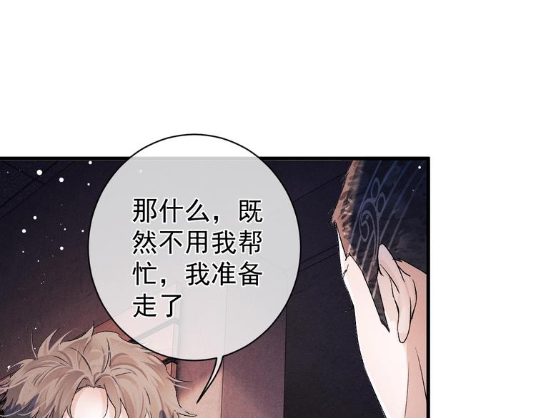 撒野 巫哲漫画,第19话 小霸王发飙！1图
