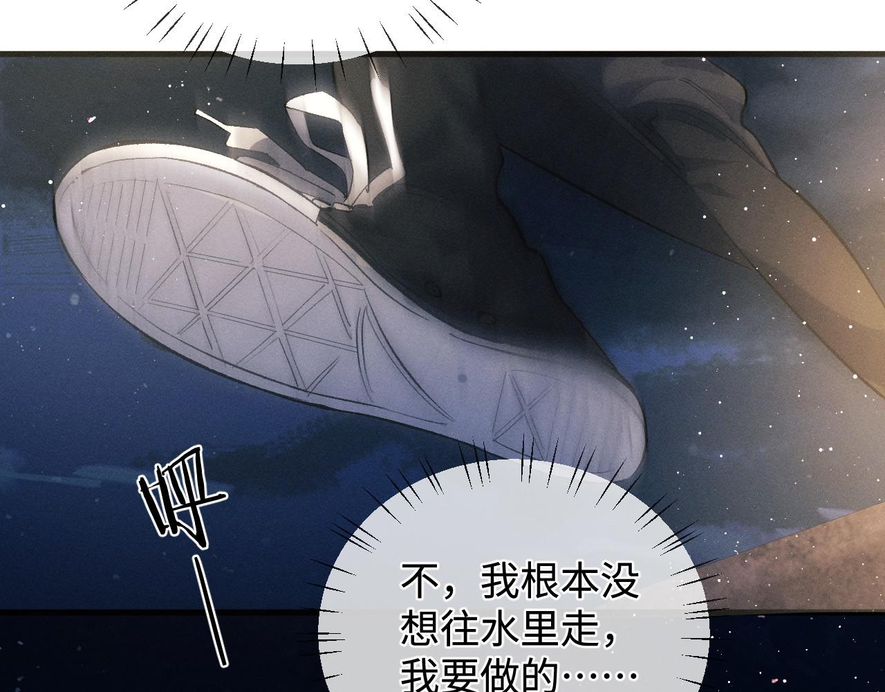 撒野 巫哲漫画,第72话 大飞受伤！？1图
