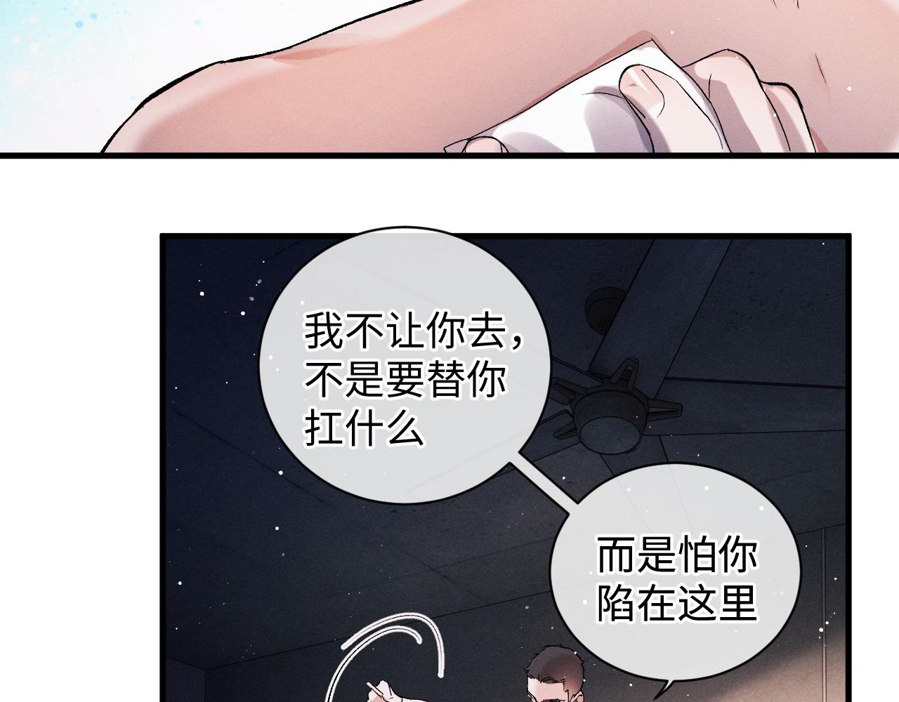 撒野小说全文免费阅读笔趣阁漫画,第70话 从这里走出去2图