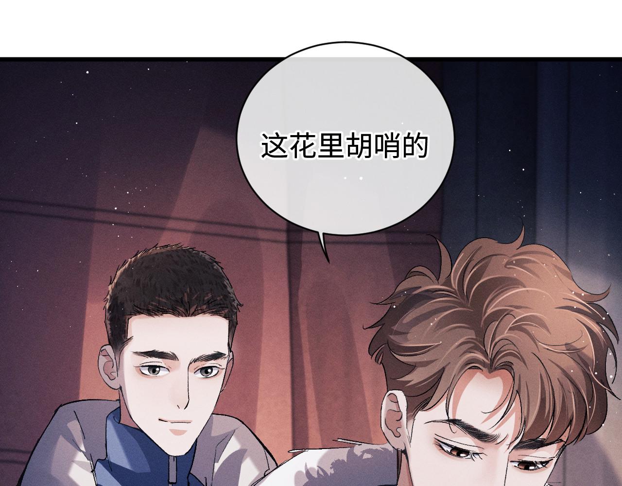 撒野小说全文免费阅读笔趣阁漫画,第70话 从这里走出去2图