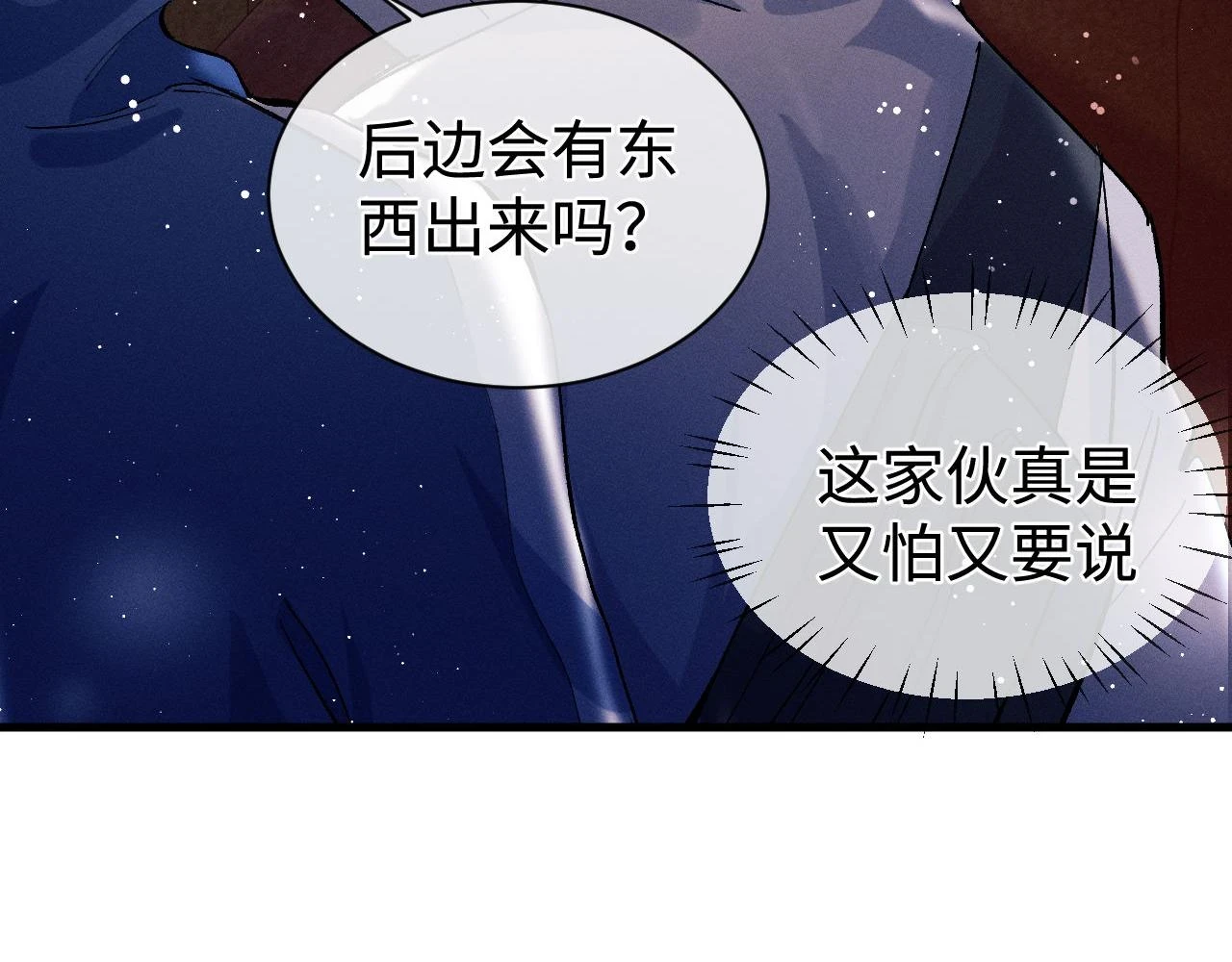 撒野小说全文免费阅读笔趣阁漫画,第85话 害怕的人请牵手1图
