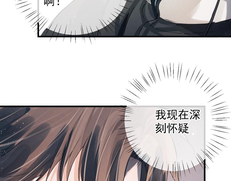 撒野小说全文免费阅读笔趣阁漫画,第13话 酷哥捅天花板？！1图