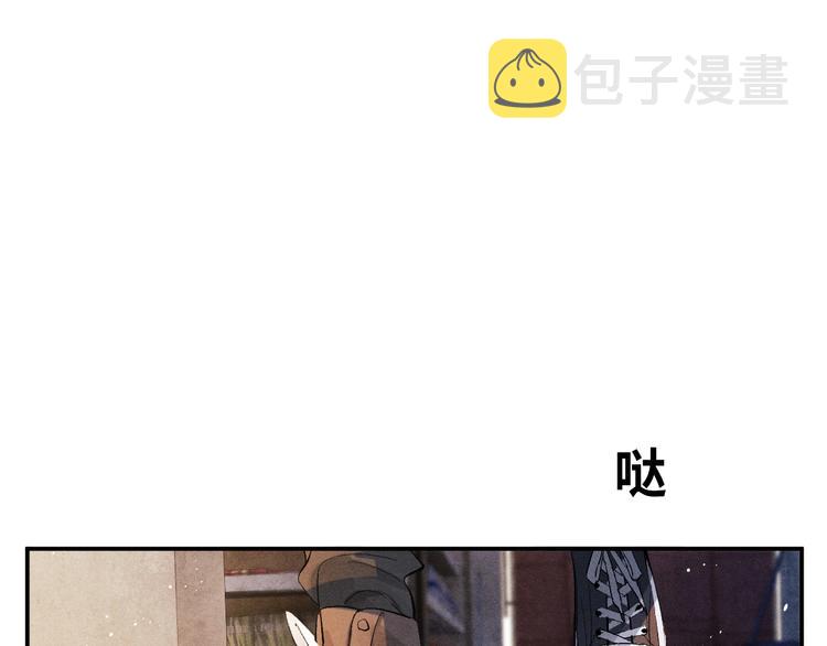 撒野 巫哲漫画,第5话 怎么把他唤醒？2图