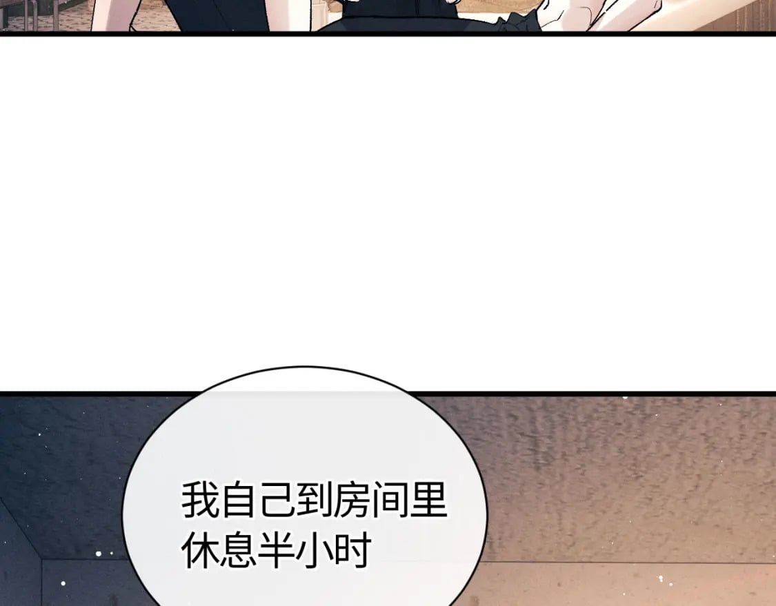 撒野小说全文免费阅读笔趣阁漫画,第102话 丞哥野起来了1图