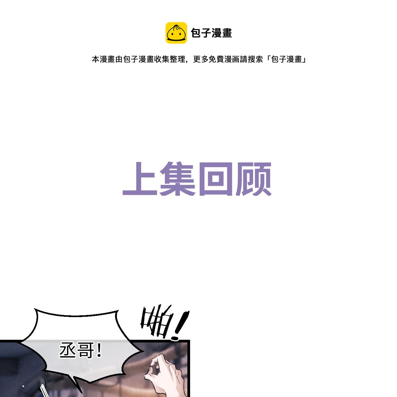 撒野漫画,第53话 我和谁讲理？1图