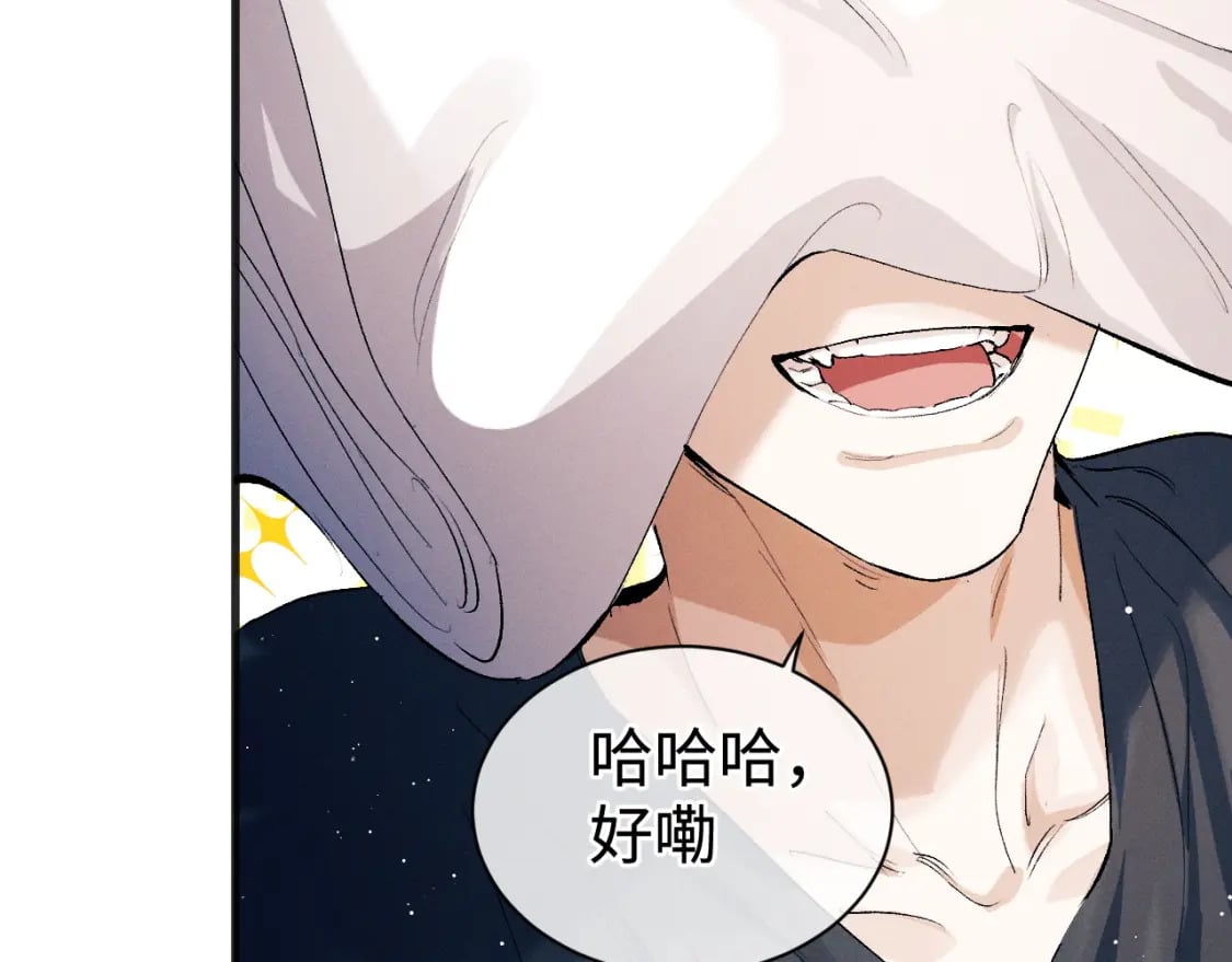 撒野小说全文免费阅读笔趣阁漫画,第94话 娇滴滴大飞1图