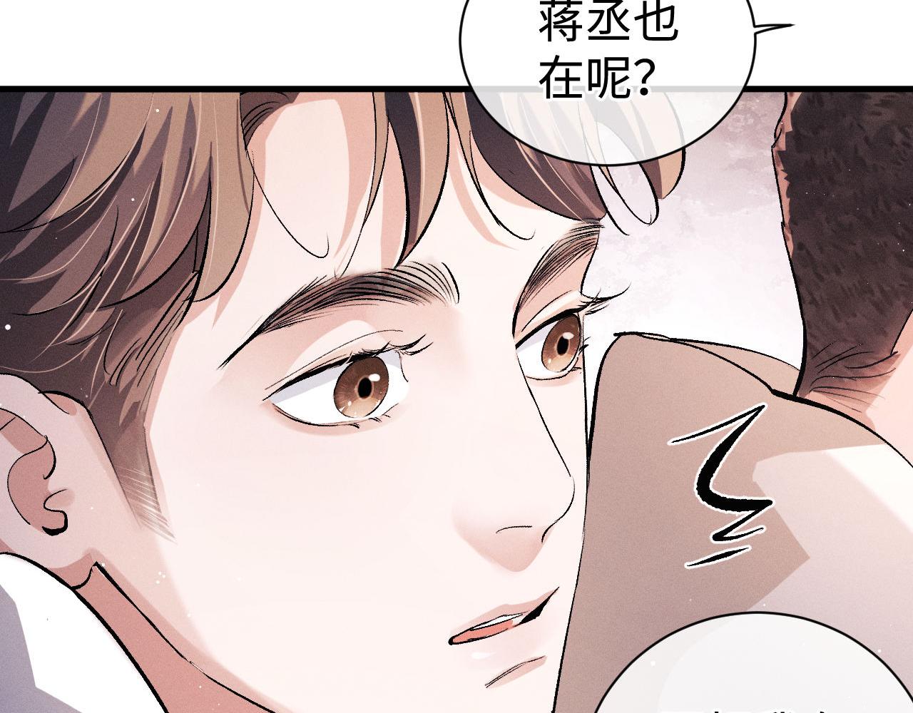 撒野小说全文免费阅读笔趣阁漫画,第78话 丞哥心疼了1图