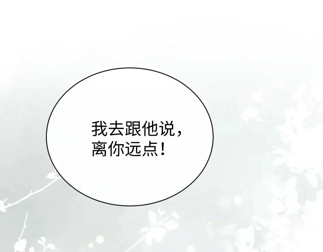 撒野小说全文免费阅读完整版漫画,第121话 顾飞把谭林怎么了？2图