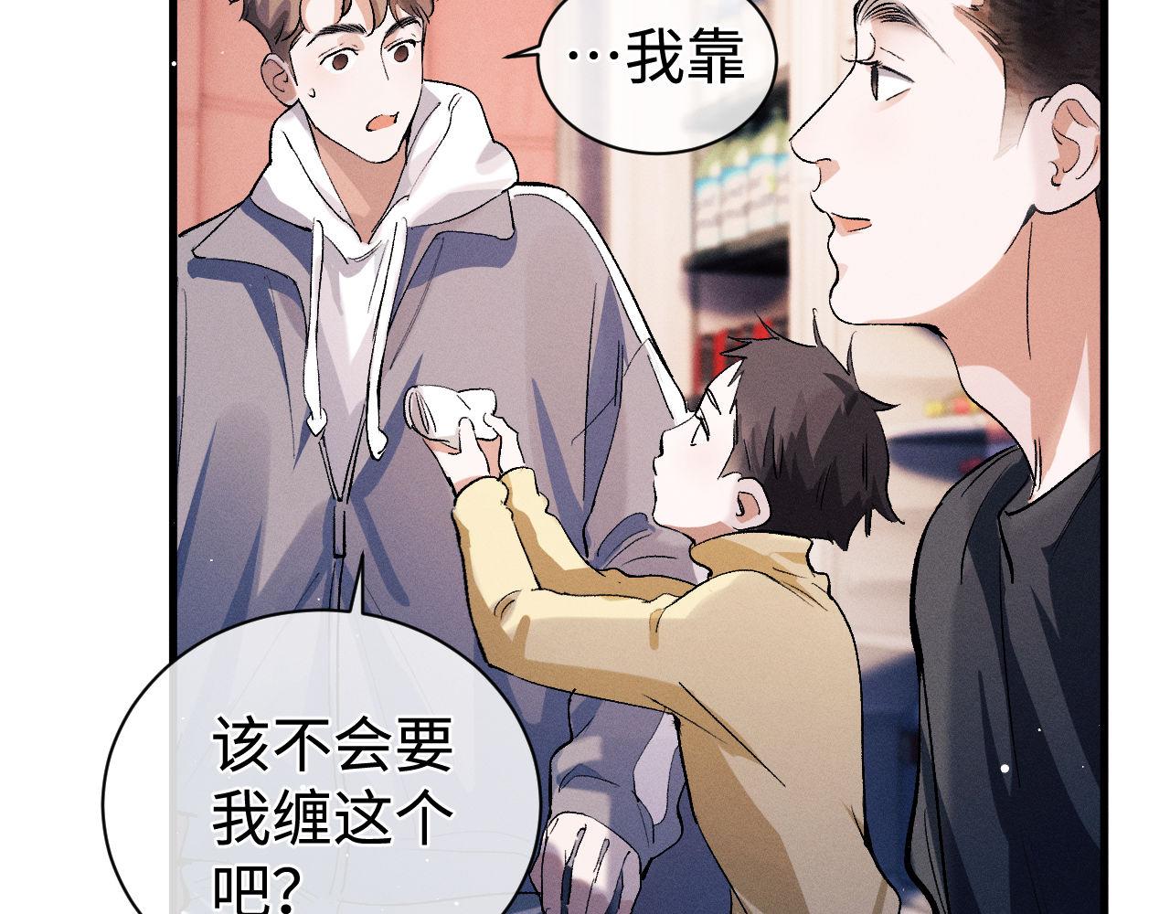 撒野小说全文免费阅读笔趣阁漫画,第80话 给丞哥换绷带2图