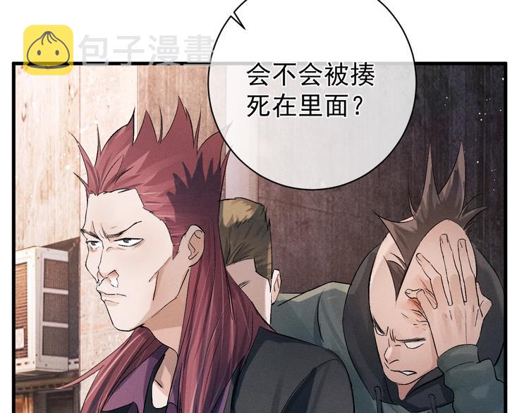 撒野 巫哲漫画,第16话 不一样的小霸王1图