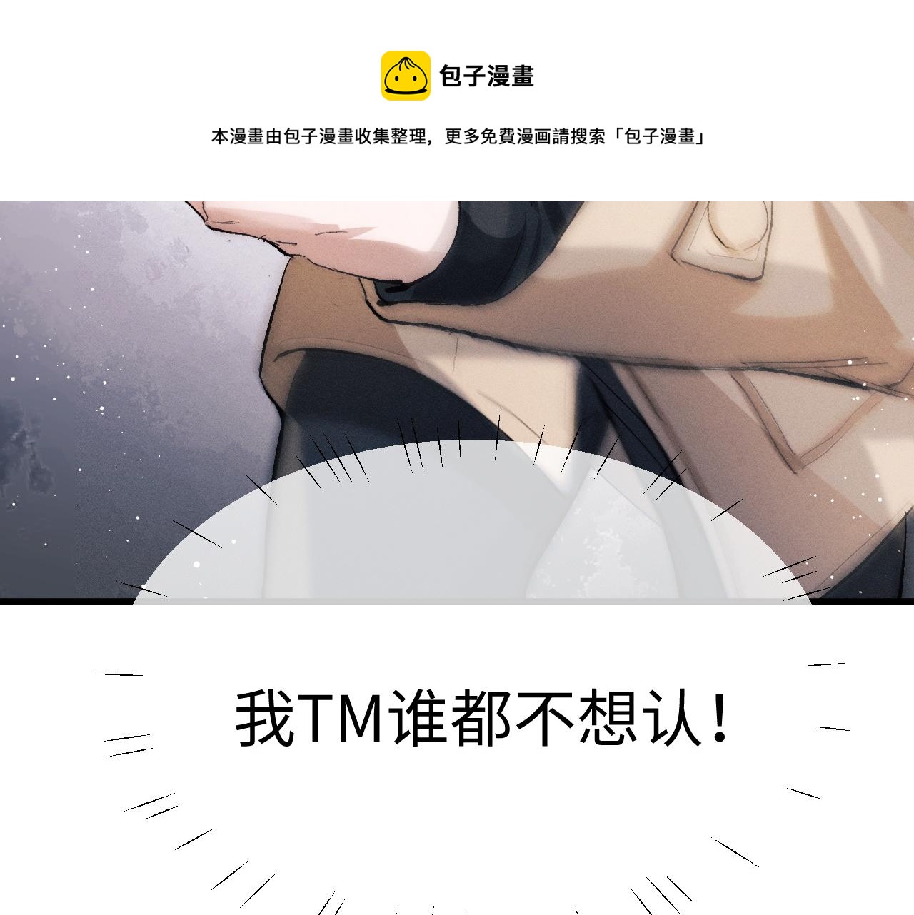 撒野小说全文免费阅读笔趣阁漫画,第51话 丞哥暴走1图