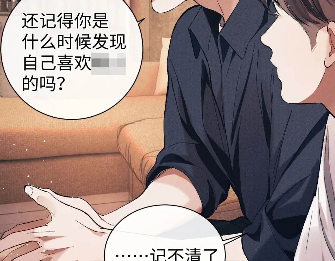 撒野小说全文免费阅读完整版漫画,第122话 前因后果2图