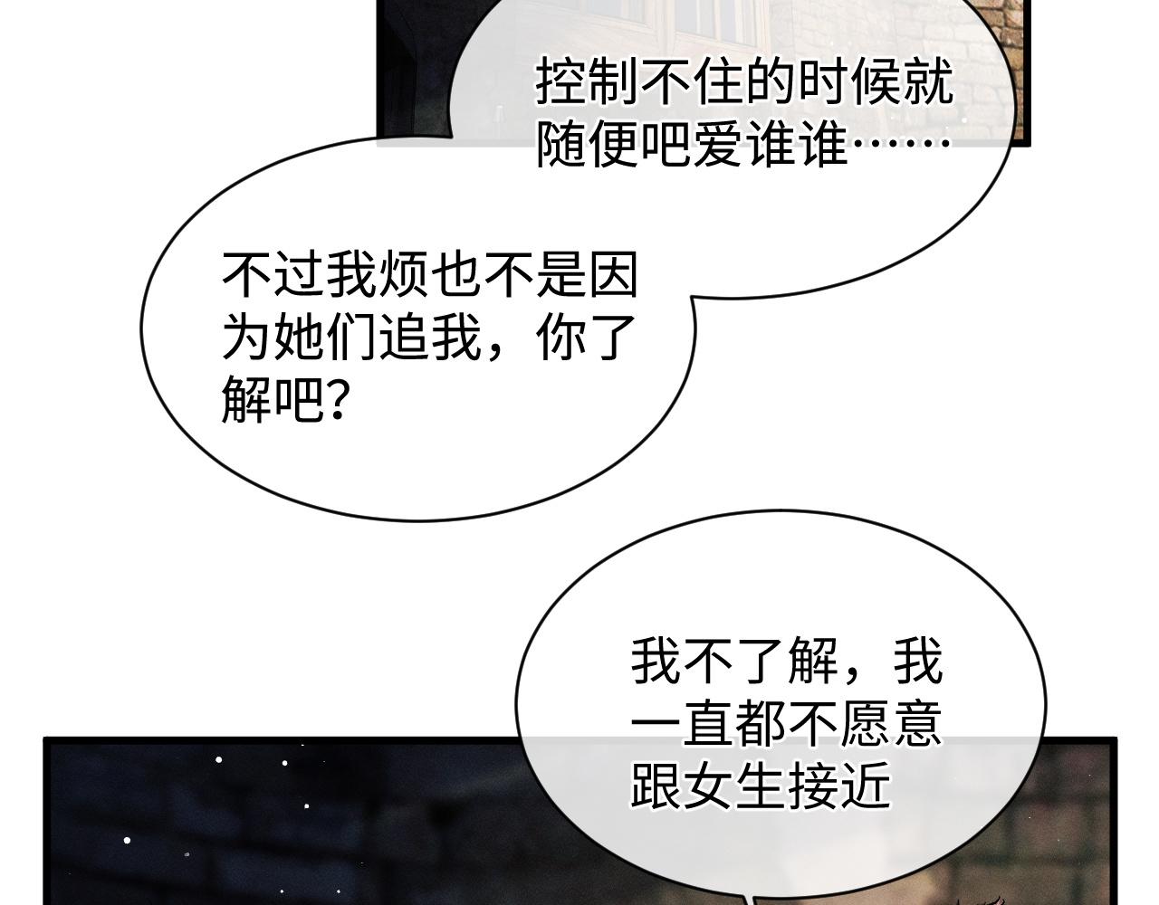 撒野小说全文免费阅读笔趣阁漫画,第61话 你喜欢吗？2图