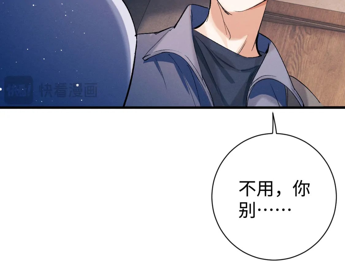撒野小说全文免费阅读笔趣阁漫画,第99话 矛盾爆发1图
