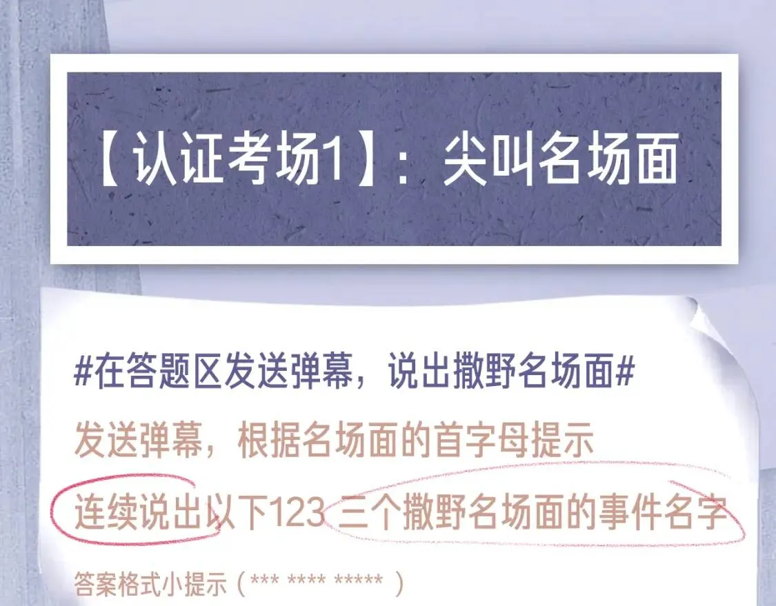 撒野小说全文免费阅读笔趣阁漫画,撒野考场开放！漫粉认证中...1图