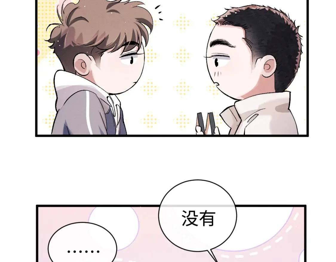 撒野 巫哲漫画,第76话 逛街去！2图