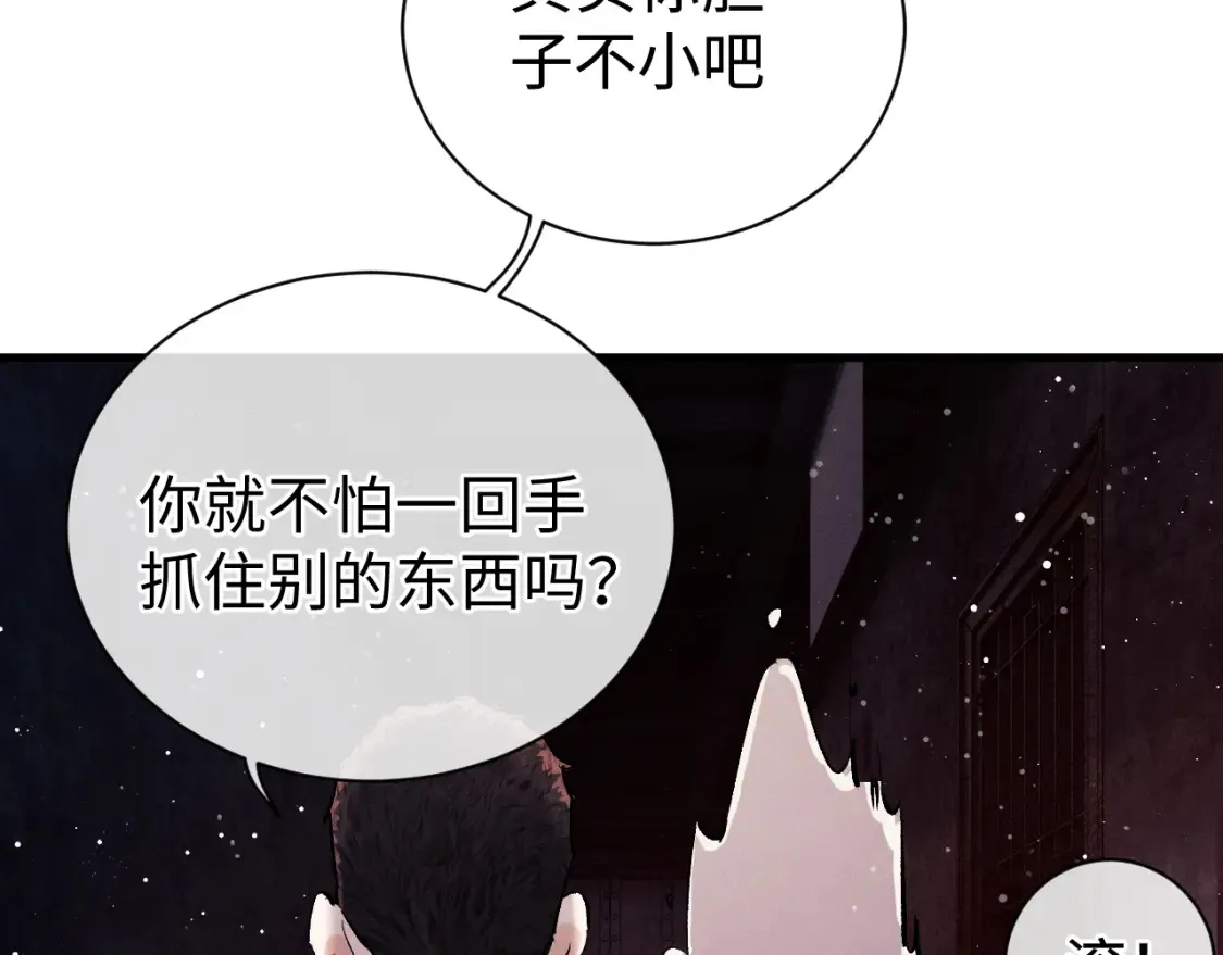 撒野小说全文免费阅读笔趣阁漫画,第84话 鬼屋之旅2图