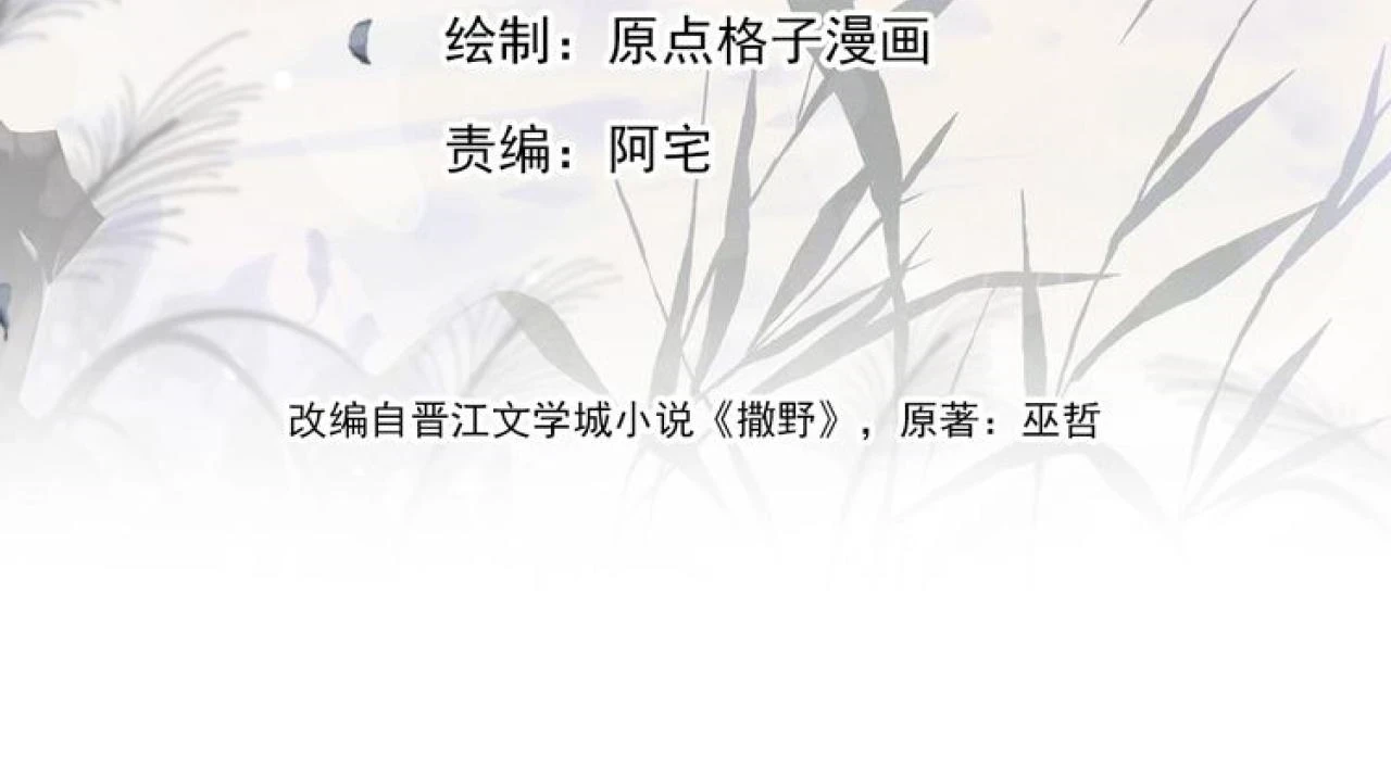撒野小说全文免费阅读笔趣阁漫画,第83话 喜欢的类型1图