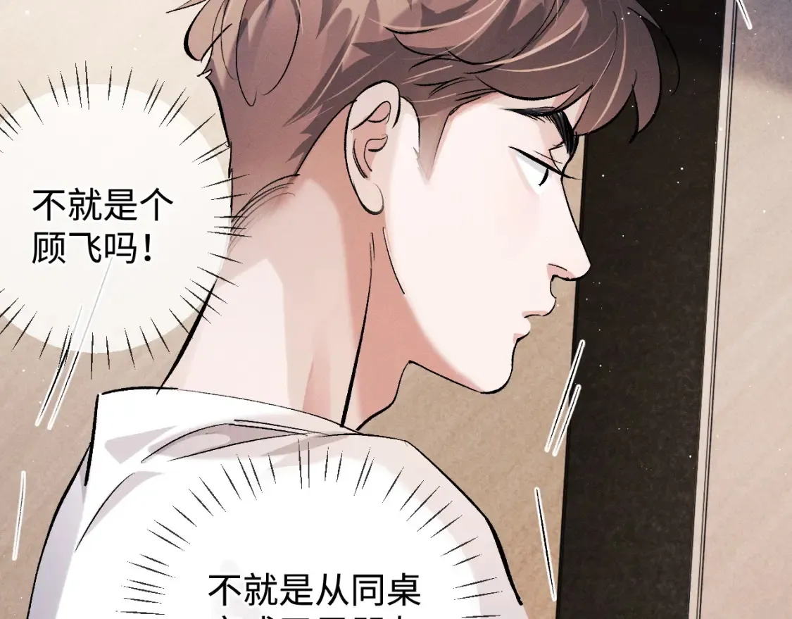 撒野 巫哲漫画,第75话 礼物1图