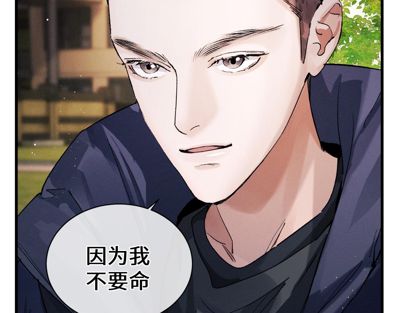撒野小说全文免费阅读笔趣阁漫画,第57话 我不想放开2图