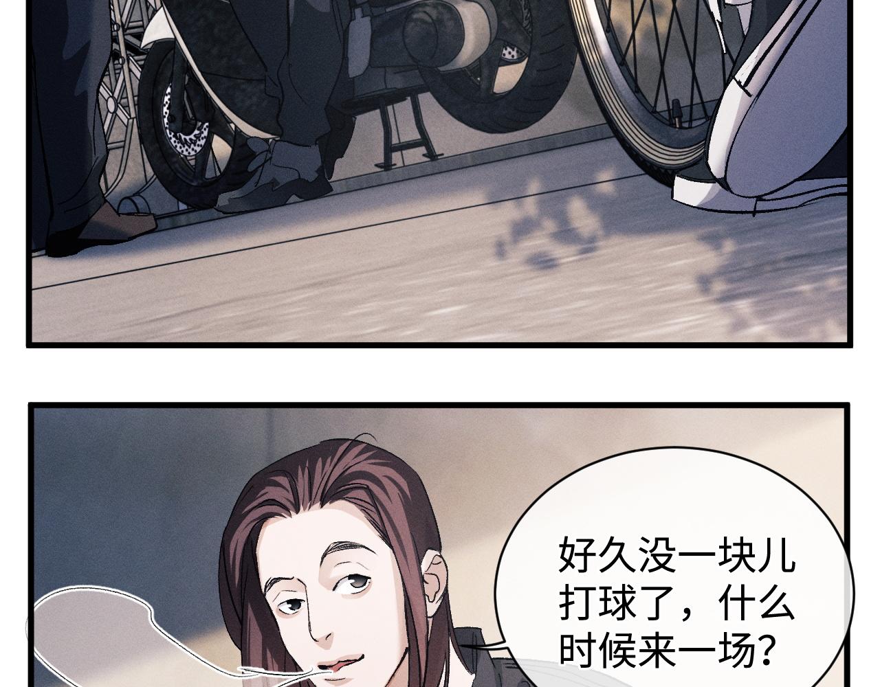 撒野 巫哲漫画,第64话 霸气护夫！2图