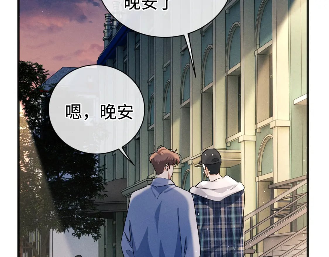 撒野小说全文免费阅读笔趣阁漫画,第90 眼里的你2图