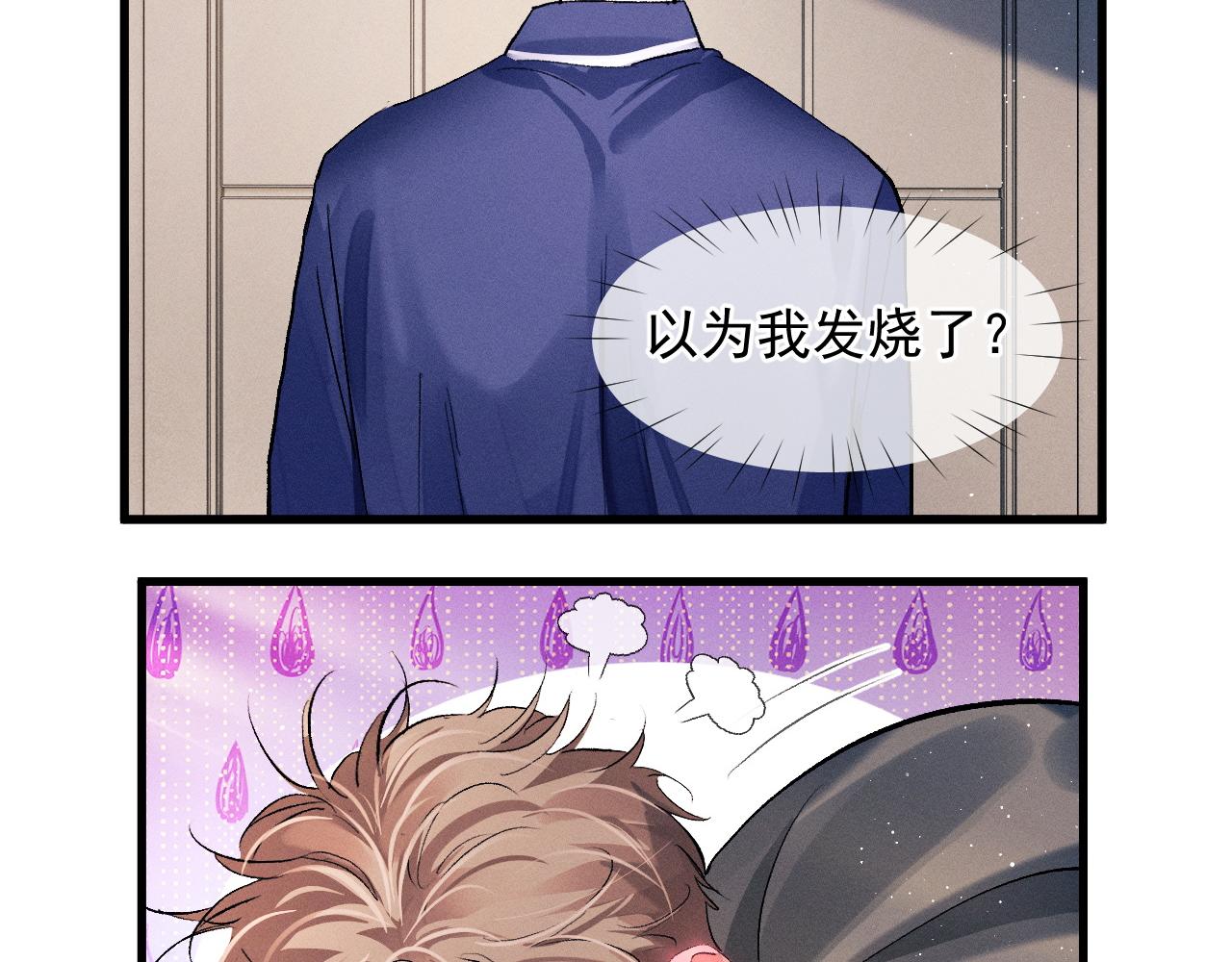 撒野小说全文免费阅读未删减版漫画,第50话 被吓到了！1图