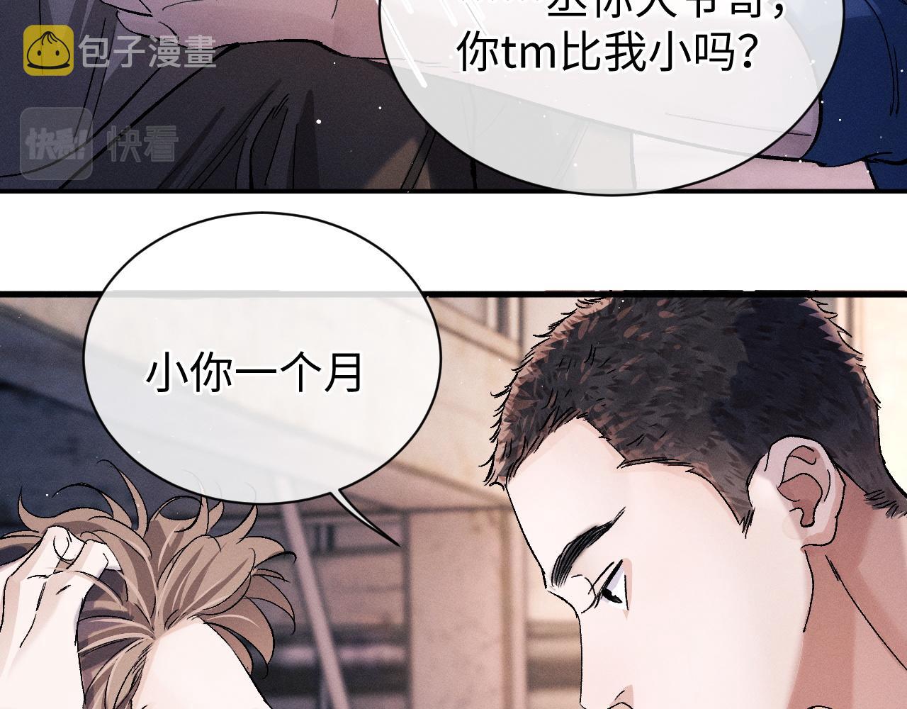 撒野小说全文免费阅读笔趣阁漫画,第53话 我和谁讲理？1图