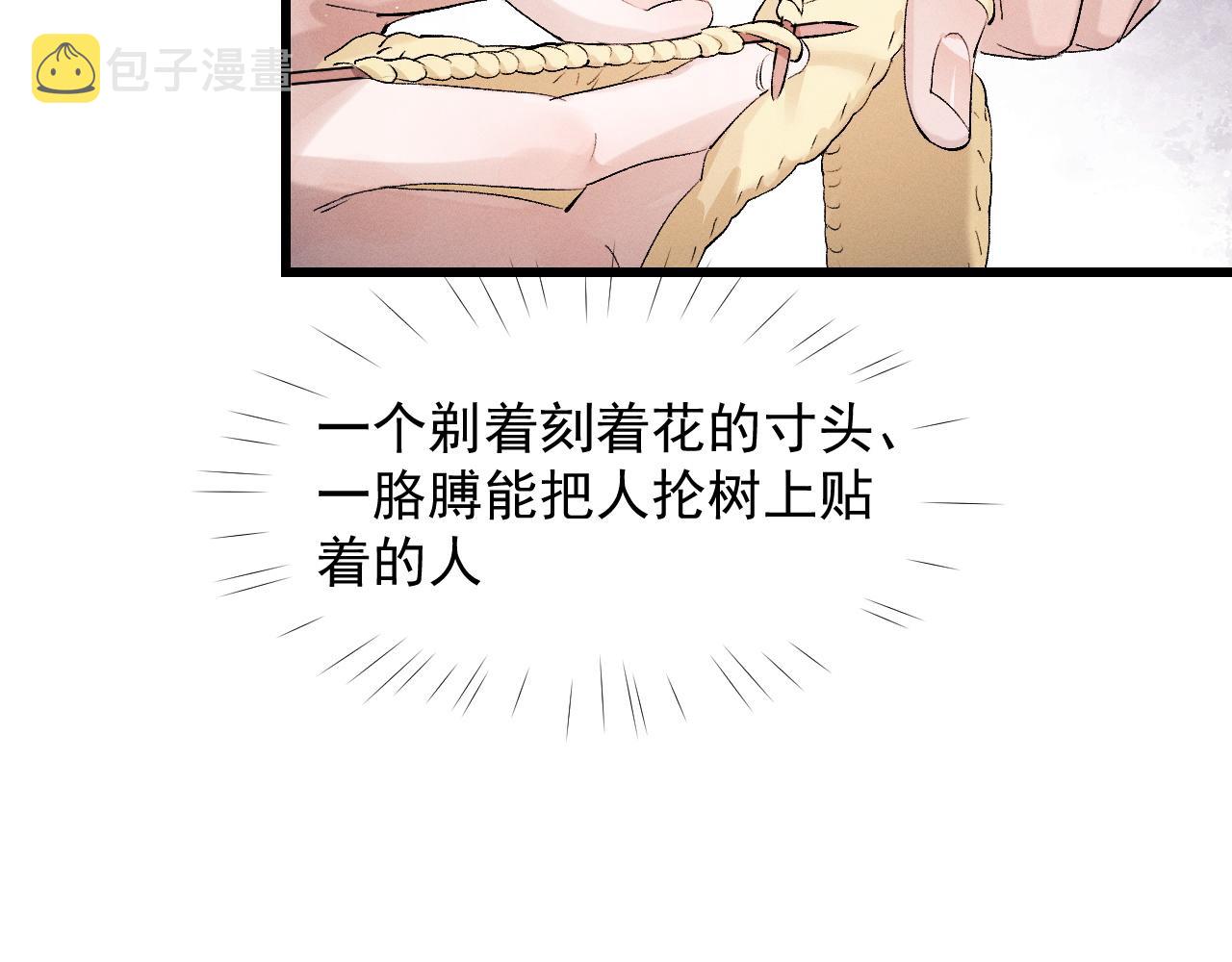 撒野 巫哲漫画,第42话 温情小霸王2图
