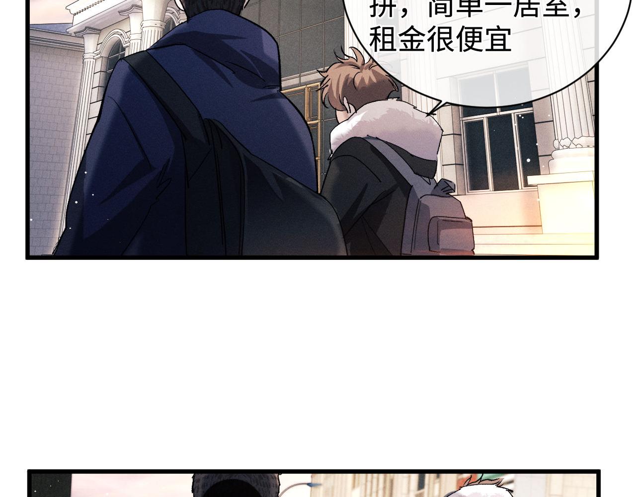 撒野 巫哲漫画,第65话 强做镇定2图
