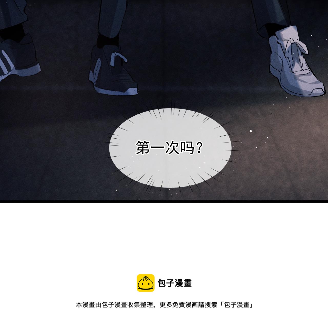 撒野小说全文免费阅读笔趣阁漫画,第47话 大飞喜欢谁？1图