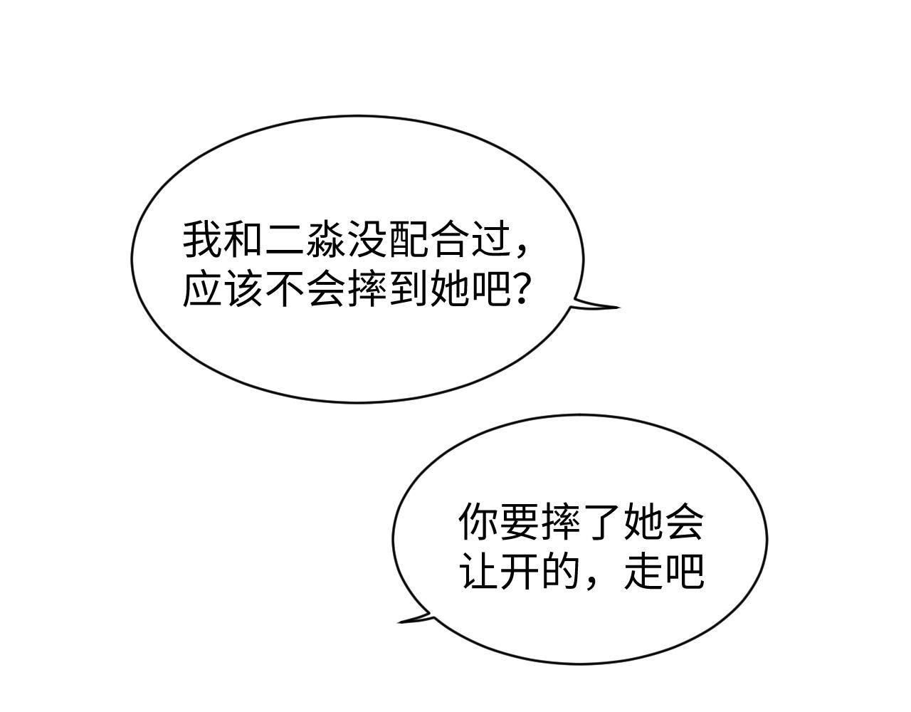 撒野小说全文免费阅读笔趣阁漫画,第58话 被拿捏住了1图