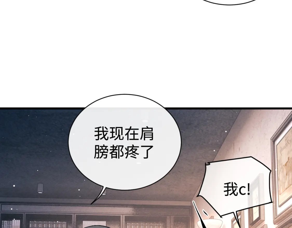 撒野 巫哲漫画,第103话 留在你的记忆里1图