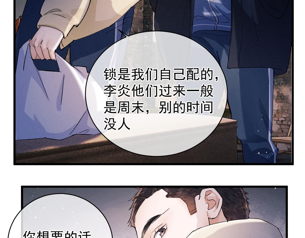 撒野小说全文免费阅读笔趣阁漫画,第38话 大飞的秘密1图