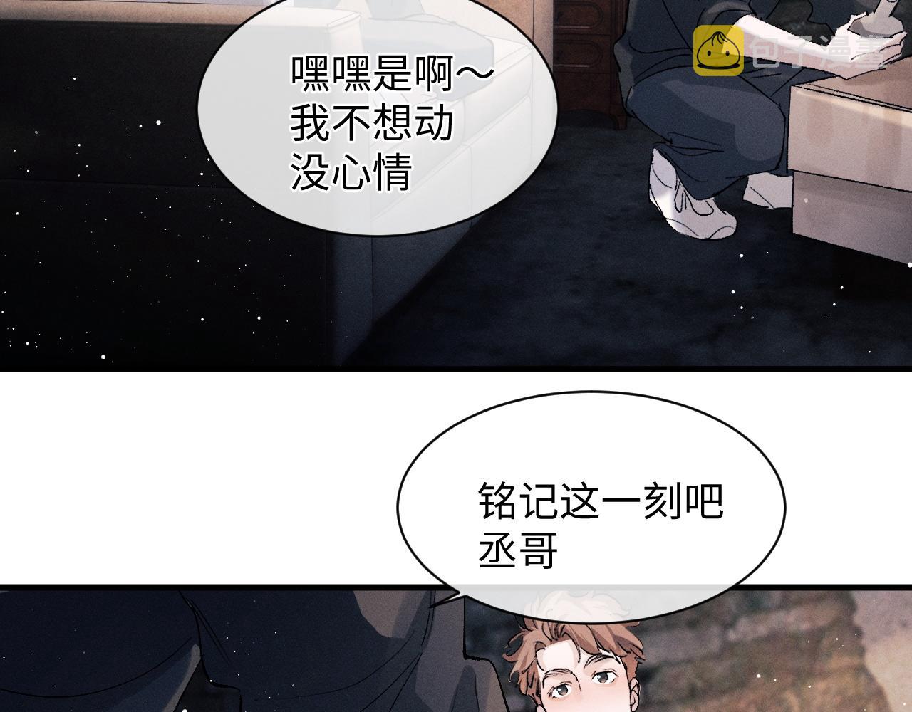 撒野 巫哲漫画,第61话 你喜欢吗？2图