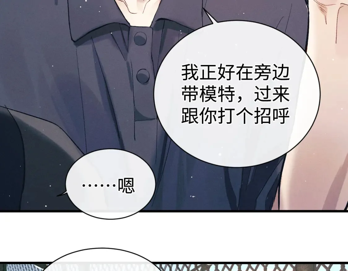 撒野小说全文免费阅读笔趣阁漫画,第119话 他是谁？2图