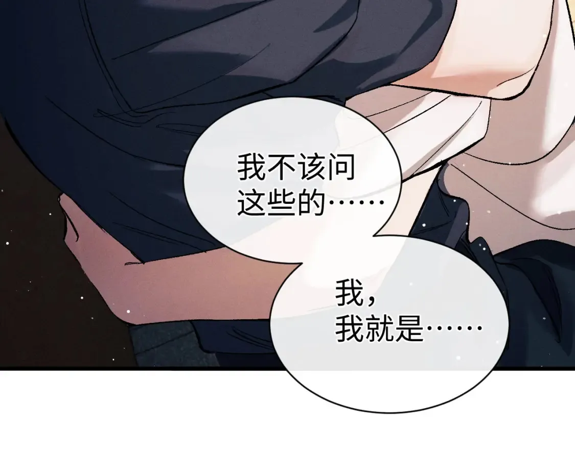 撒野小说全文免费阅读笔趣阁漫画,第122话 前因后果1图