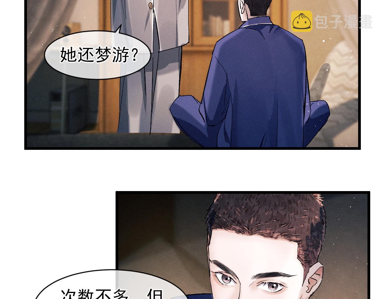 撒野小说全文免费阅读笔趣阁漫画,第49话 睡觉2图