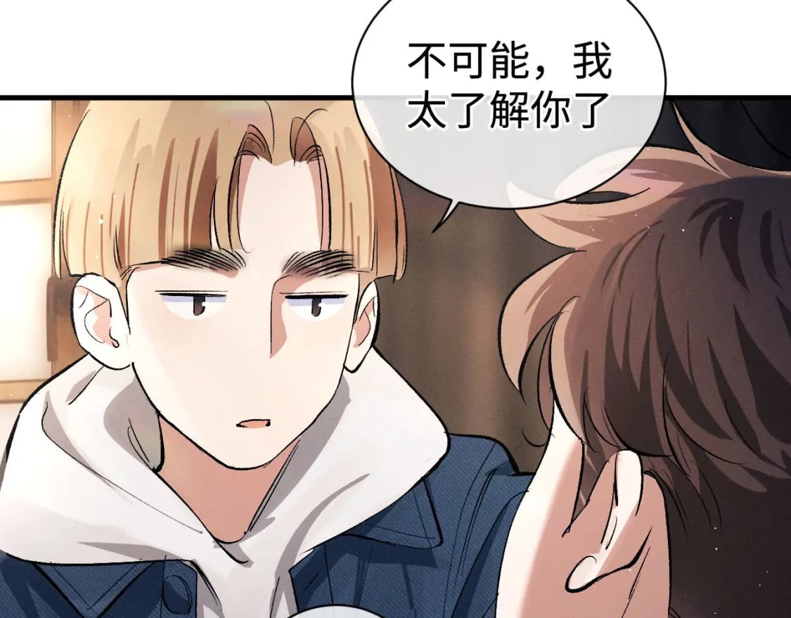 撒野小说全文免费阅读完整版漫画,第87话 像对方一样勇敢2图
