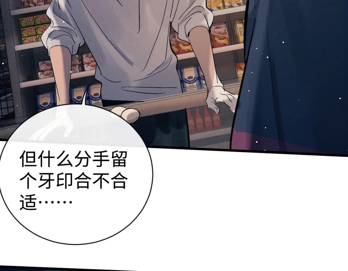 撒野 巫哲漫画,第100话 印记1图