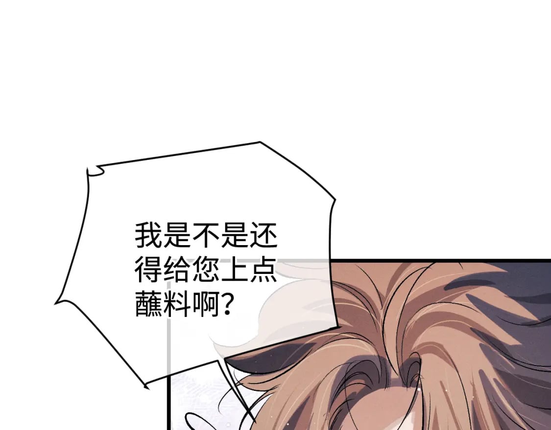 撒野 巫哲漫画,第103话 留在你的记忆里2图