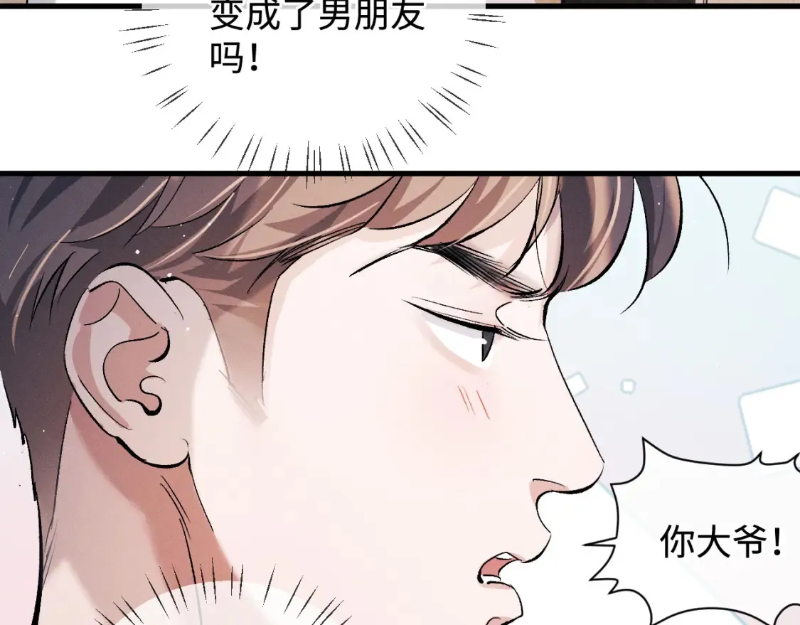 撒野 巫哲漫画,第75话 礼物2图