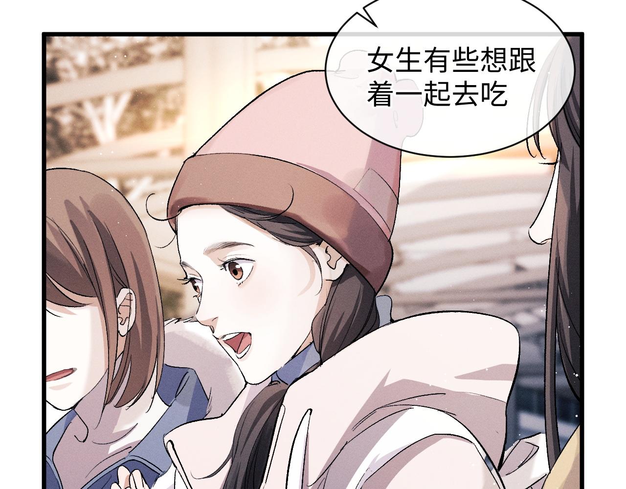 撒野小说全文免费阅读笔趣阁漫画,第57话 我不想放开1图