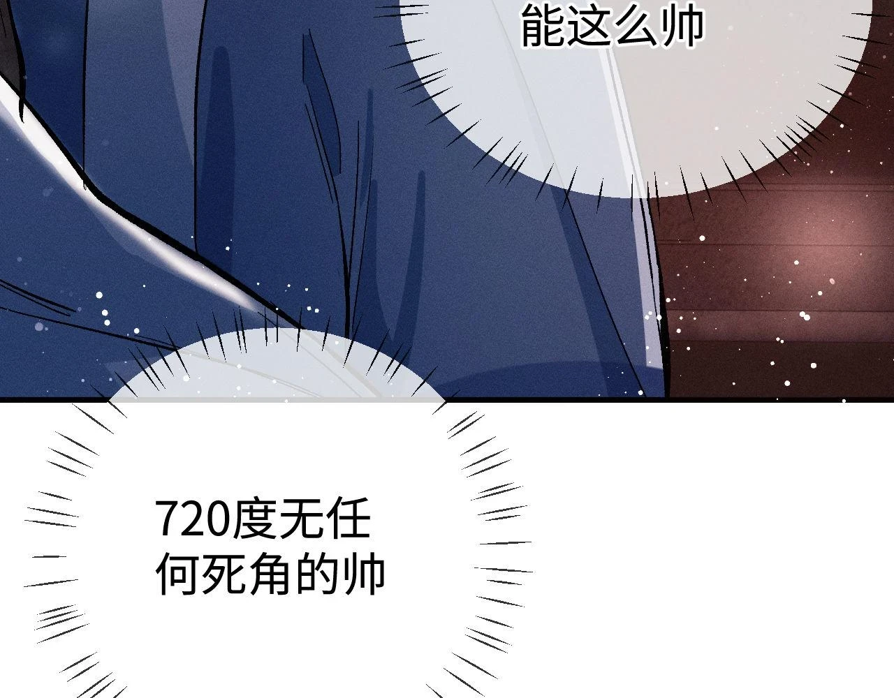 撒野小说全文免费阅读未删减版漫画,第85话 害怕的人请牵手2图